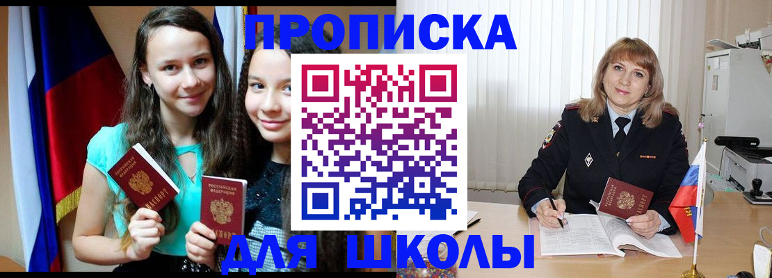 регистрация для школы в Всеволожске